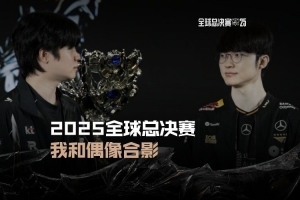 英雄联盟赛事发布BDD和Faker视频：我和偶像合影Be Like