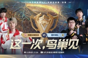 轩染老夫子能开能防！狼队进攻无路被AG拿下！AG 2-1 狼队