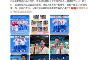 圆满谢幕！黄雅琼社媒晒金牌照：圆梦了啦！感谢一路上对我的支持