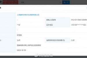 啊？媒体：许昕关联公司欠税5.4元，被税务局公告