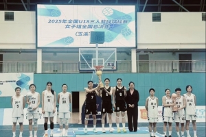 2025全国U18三人女篮锦标赛总决赛在云南玉溪落幕 上海黄浦队夺冠