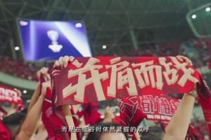 成都，雄起！2026赛季期待与更多球迷家人并肩捍卫城市荣耀