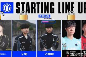 恋恋红茶爆料：iG已与Wei、Photic、Jwei签约 Rookie德杯大概率不打