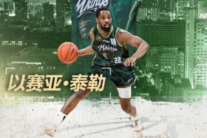 同曦官方：以赛亚·泰勒因左右膝关节半月板损伤 无法训练或比赛