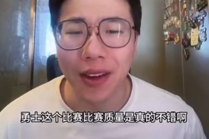 解说：斯潘塞首发&波姐打替补对勇士利好 科尔得让想赢的打