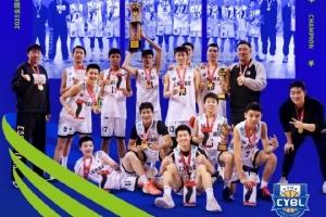 上海市体校队一路披荆斩棘 夺得全国U15青少年篮球联赛男子组冠军