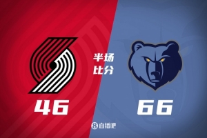 半场战报-杨瀚森首发8分钟0分1篮板4犯规 开拓者落后灰熊20分