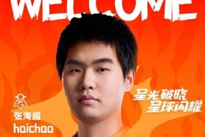 OMG发布人员变动公告：中单选手haichao加入队伍
