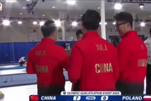 6连胜！中国男子冰壶队7-0波兰队，锁定冬奥会落选赛循环赛第一