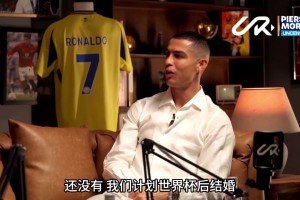 C罗：我们计划在世界杯后办婚礼，带着奖杯，但是...