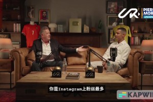 C罗：我比特朗普更有名，是全球最出名的人