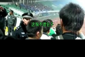 打是亲骂是爱！来看当年国安球迷现场高唱快板调侃天津球迷