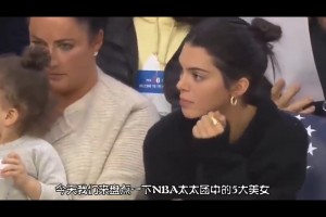历届NBA场边美女大赏，谁才是你的心动女神？