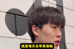 杨瀚森谈沟通：我每天学英语！会什么就说什么不会就找克里斯