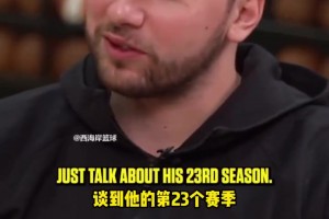 东契奇：等到第23个赛季我都走不动道了，但詹姆斯依旧在打球