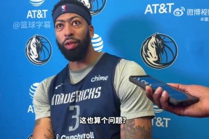 倾向于打湖人还是打快船复出？浓眉：这还要问？你知道我想打谁！