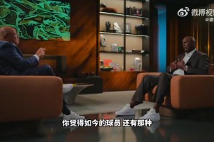 乔丹：现在的球员水平都还没到家呢！就总想着怎么去商业变现