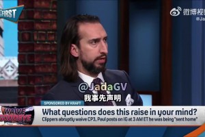 A·史密斯怒喷弗兰克：不能这样对保罗！看看你近几年都干了啥！