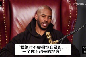 保罗此前回忆：前脚被承诺不会被交易，后脚就被送到雷霆了！