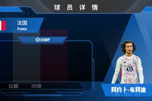 布阿迪球员集锦：豪门盯上的超级小妖！法国未来天才中场