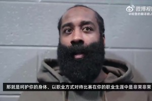 哈登此前：我想证明给年轻人看，我在联盟17年了还能砍50分！