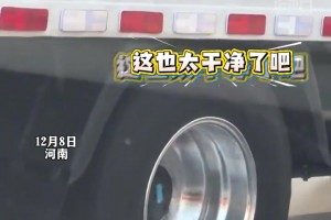 网友偶遇“胖东来”的运输车，车轱辘内侧干净的就像新车一样....