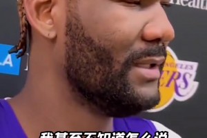 艾顿 ：“14分12篮板不算什么，这是我必须为球队做到的事！