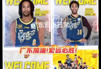 欢迎三外援的加盟，今年是个疯狂的赛季加油!广东加油!宏远必胜!