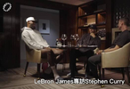 詹姆斯专访库里！奥运会那球你在想什麼？还会有下一次神級联手吗？