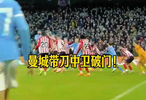曼城vs桑德兰！迪亚斯世界波，格瓦迪奥尔建功！
