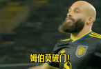 狼队vs曼联！达洛特助攻姆伯莫破门！