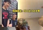 开拓者媒体人：马布里实力强在CBA不懂中文也没事但瀚森得懂英语